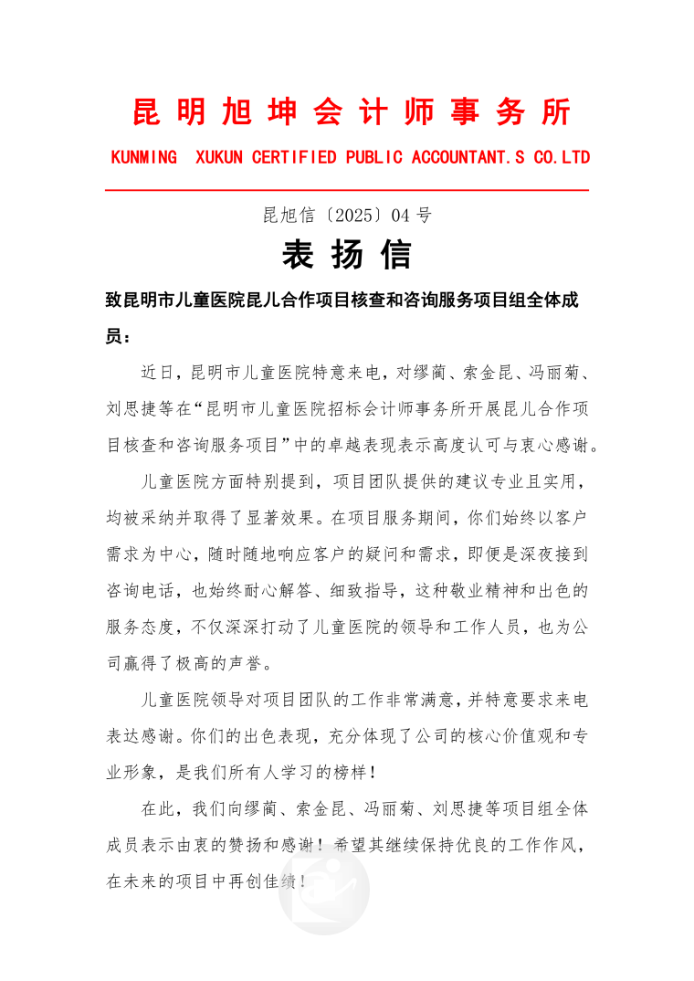 表扬信1.png